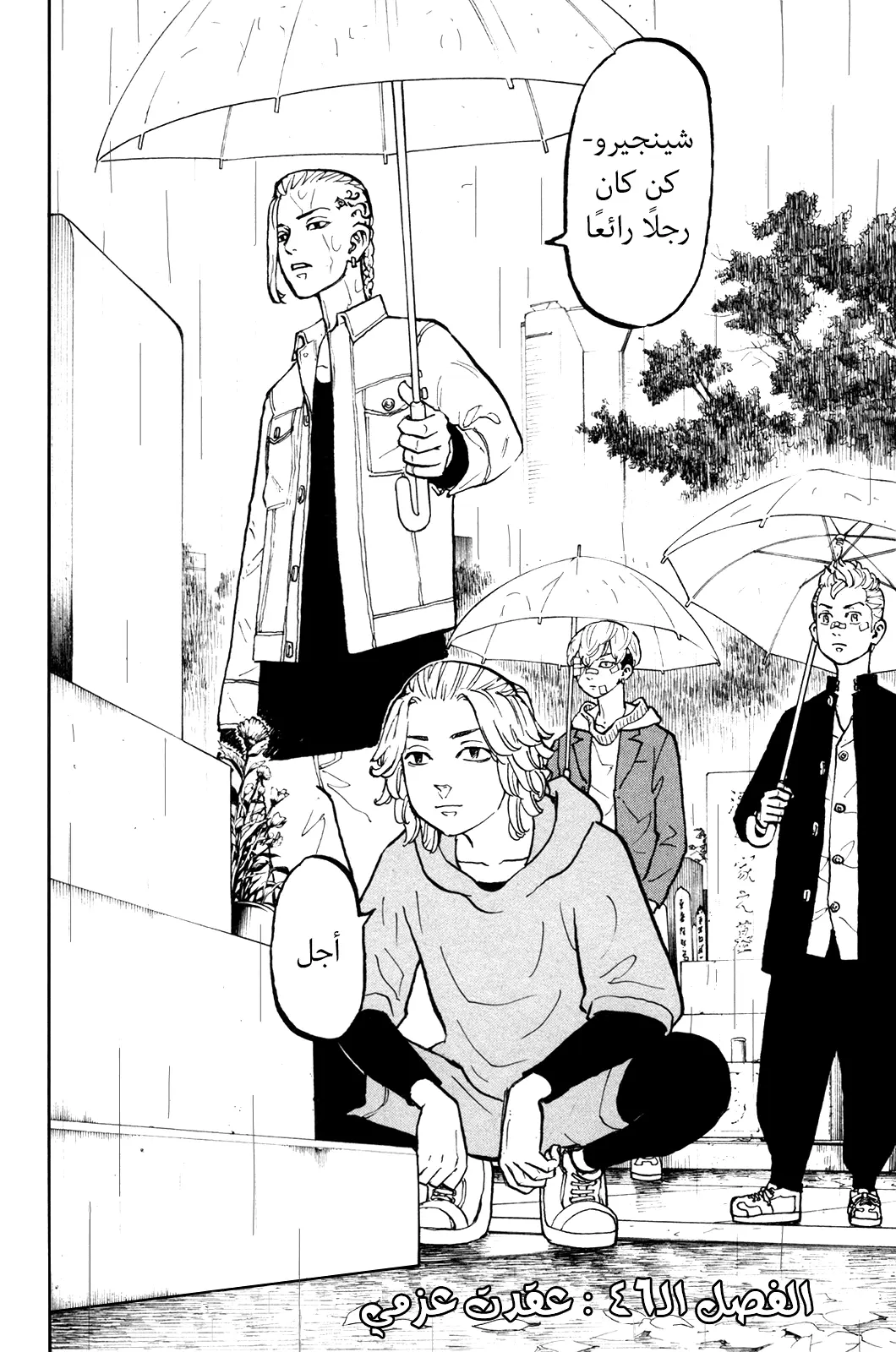 Read Tokyo Revengers AR Manga Online