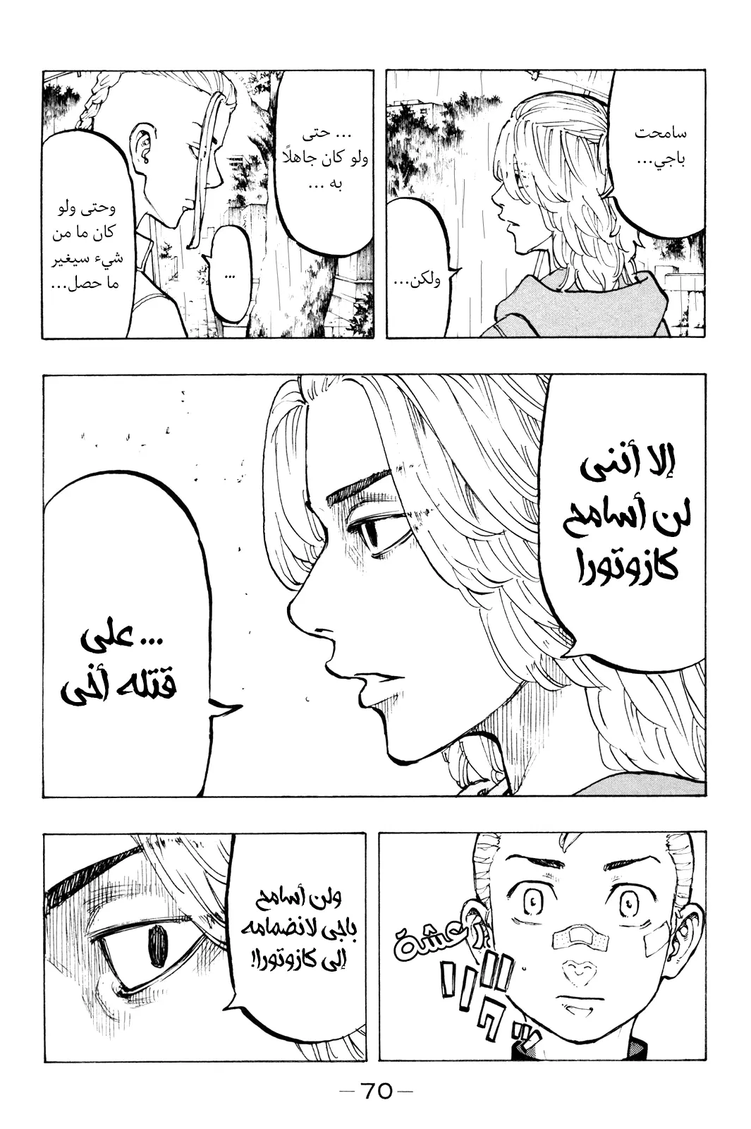 Read Tokyo Revengers AR Manga Online