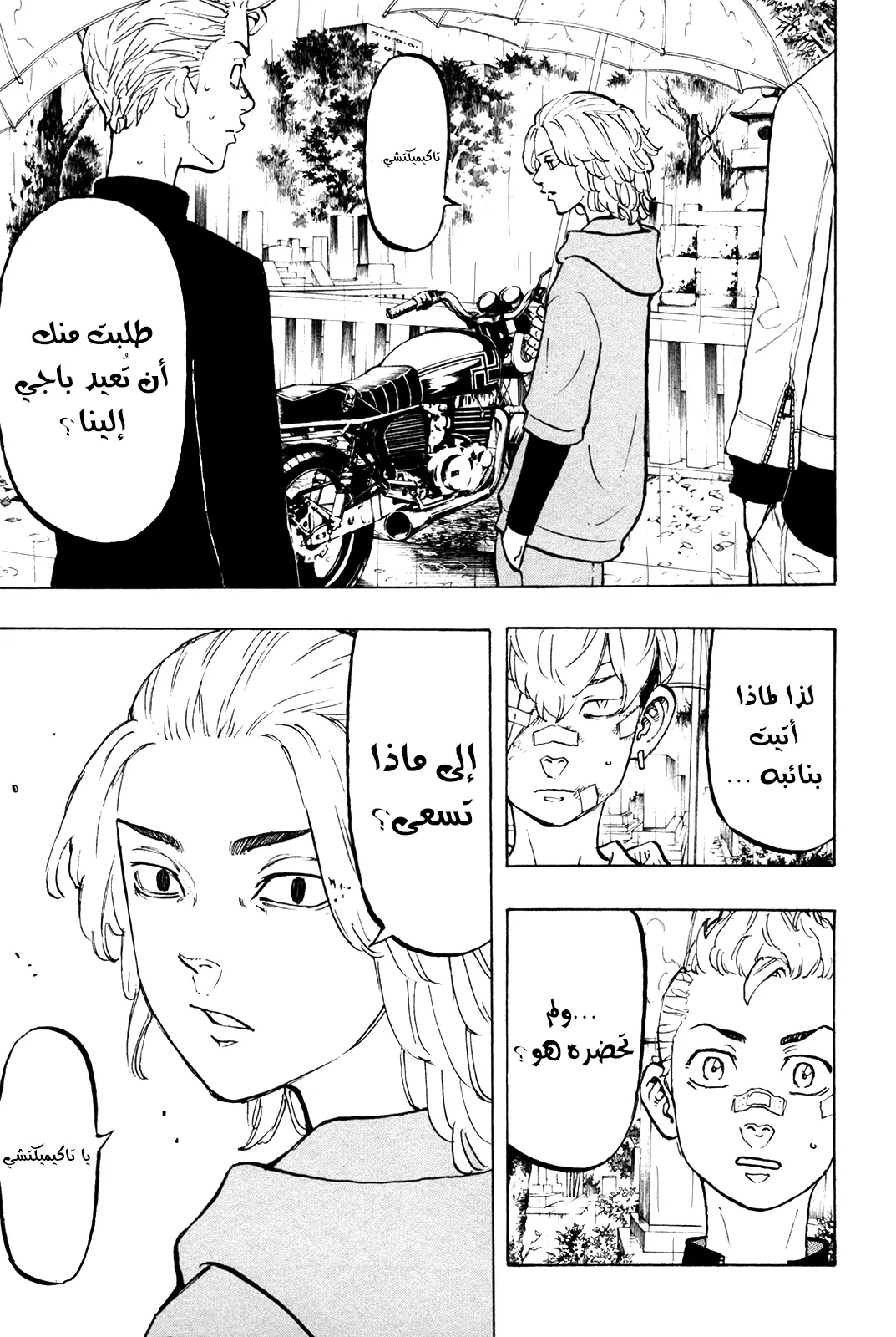 Read Tokyo Revengers AR Manga Online