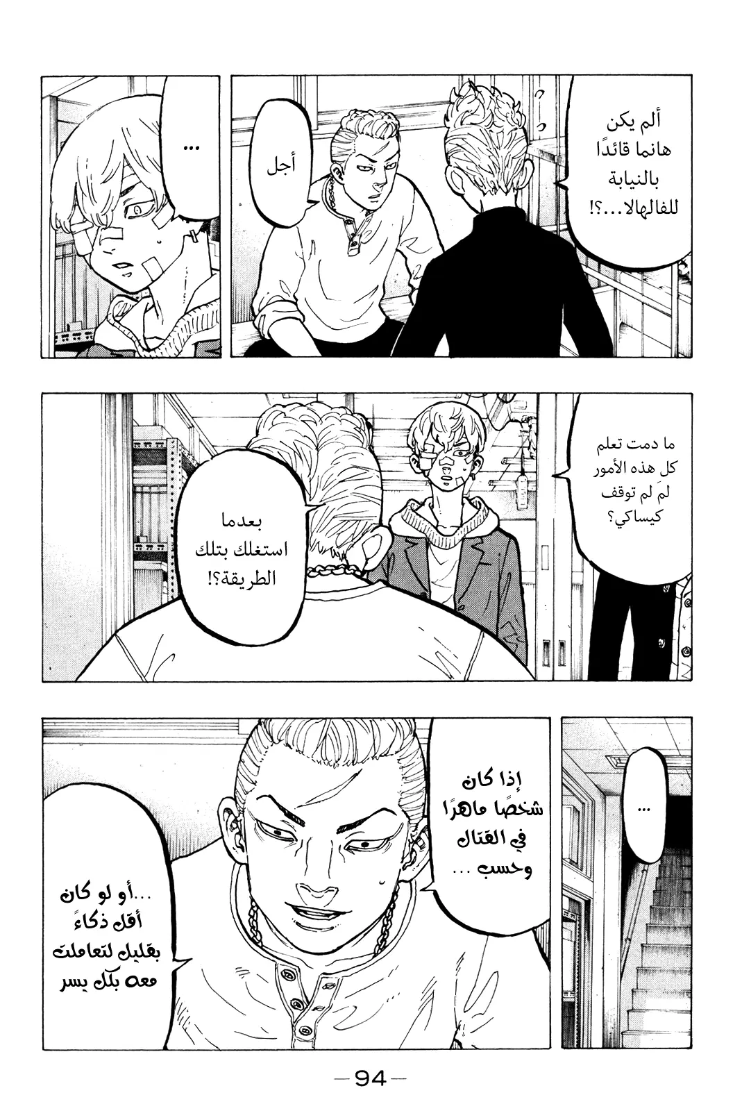 Read Tokyo Revengers AR Manga Online