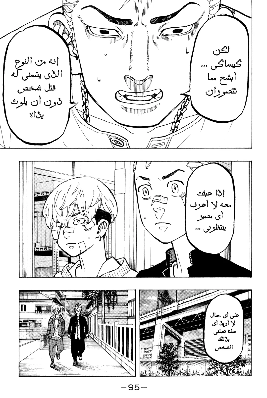 Read Tokyo Revengers AR Manga Online