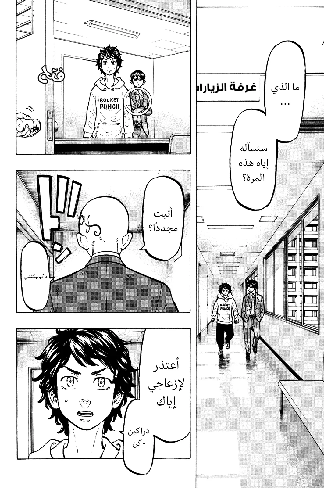 Read Tokyo Revengers AR Manga Online