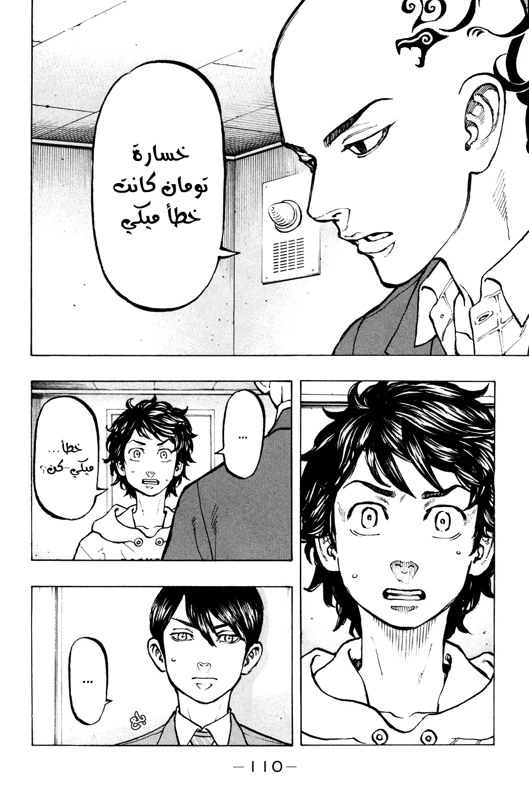 Read Tokyo Revengers AR Manga Online