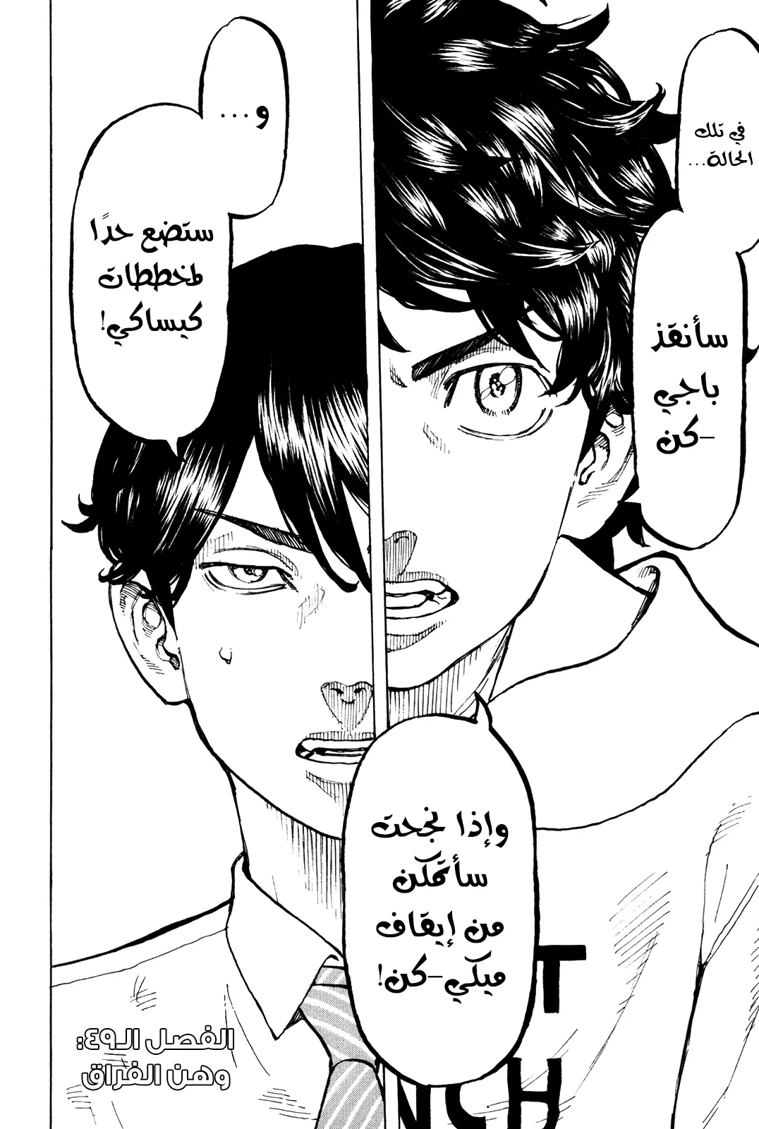 Read Tokyo Revengers AR Manga Online