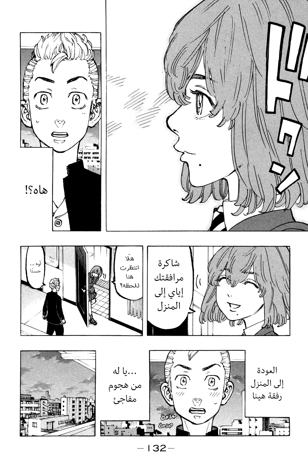 Read Tokyo Revengers AR Manga Online