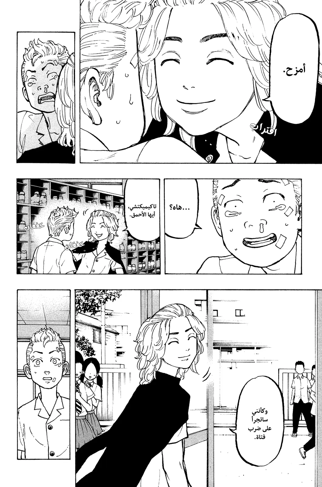 Read Tokyo Revengers AR Manga Online