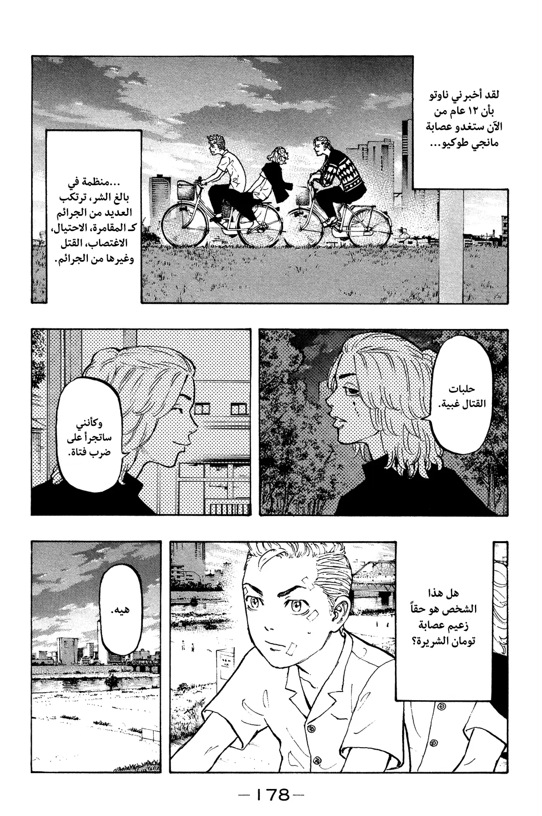 Read Tokyo Revengers AR Manga Online