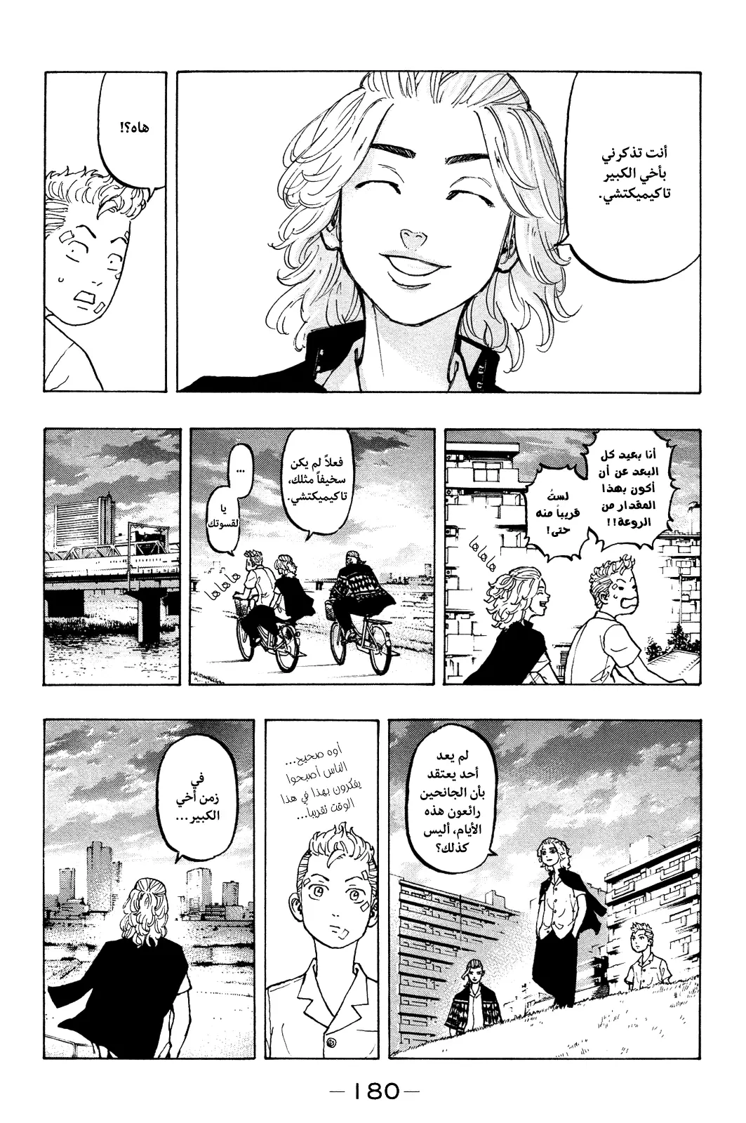 Read Tokyo Revengers AR Manga Online