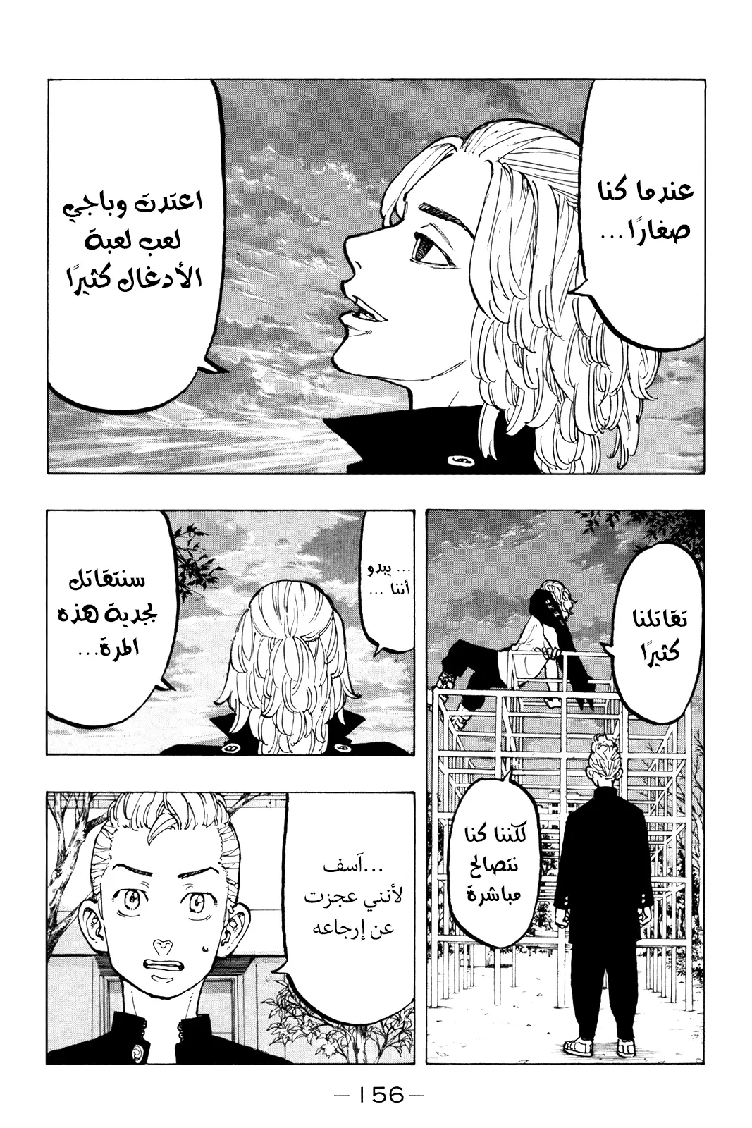 Read Tokyo Revengers AR Manga Online