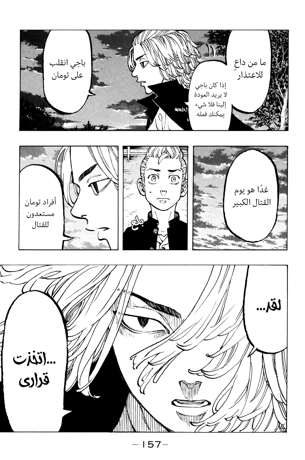 Read Tokyo Revengers AR Manga Online
