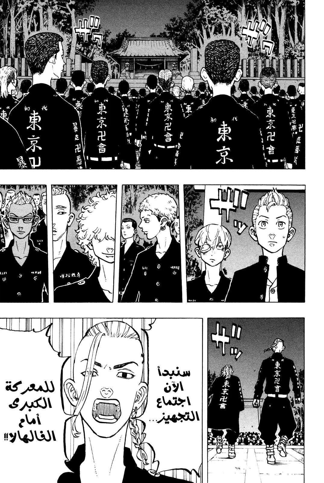Read Tokyo Revengers AR Manga Online