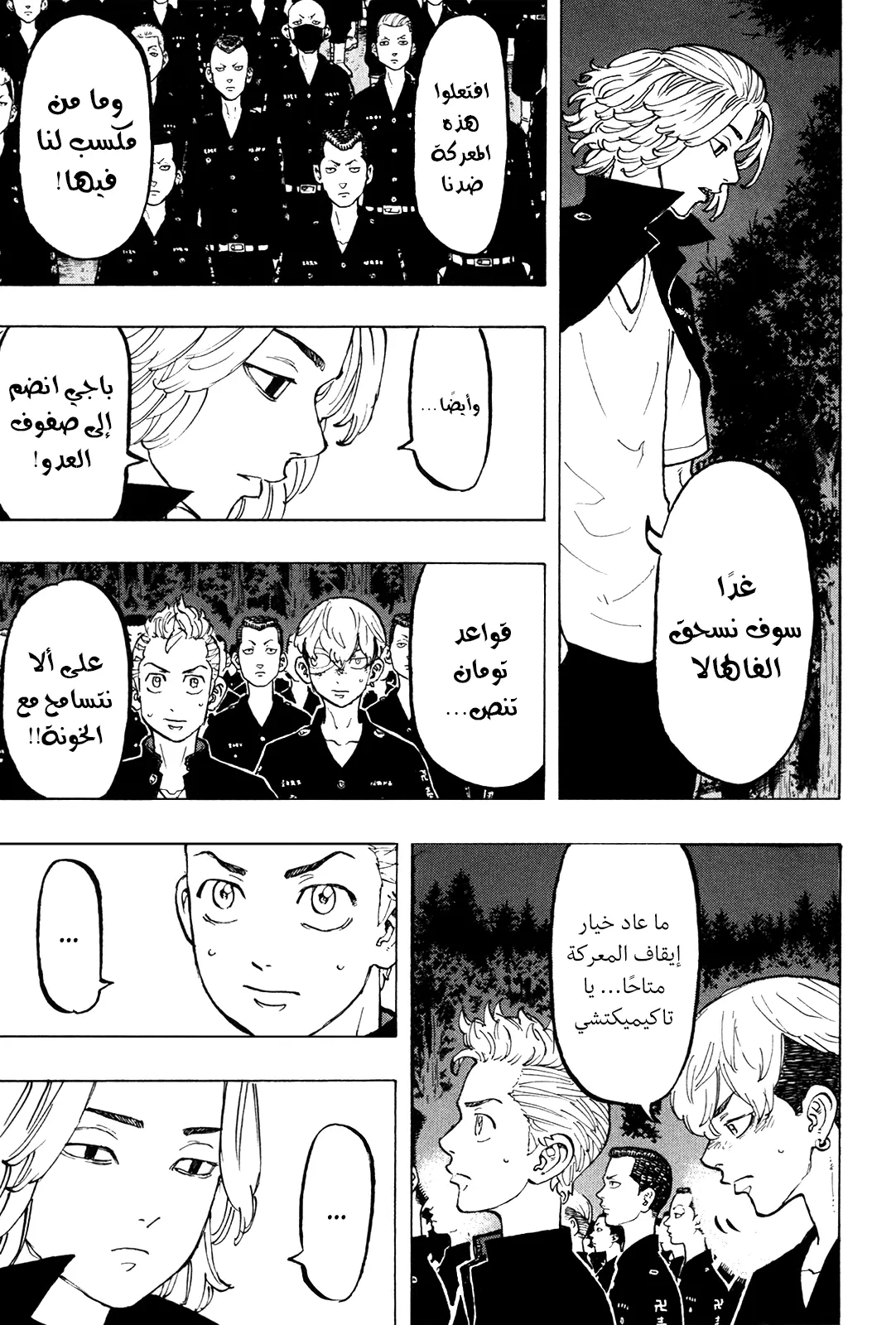Read Tokyo Revengers AR Manga Online