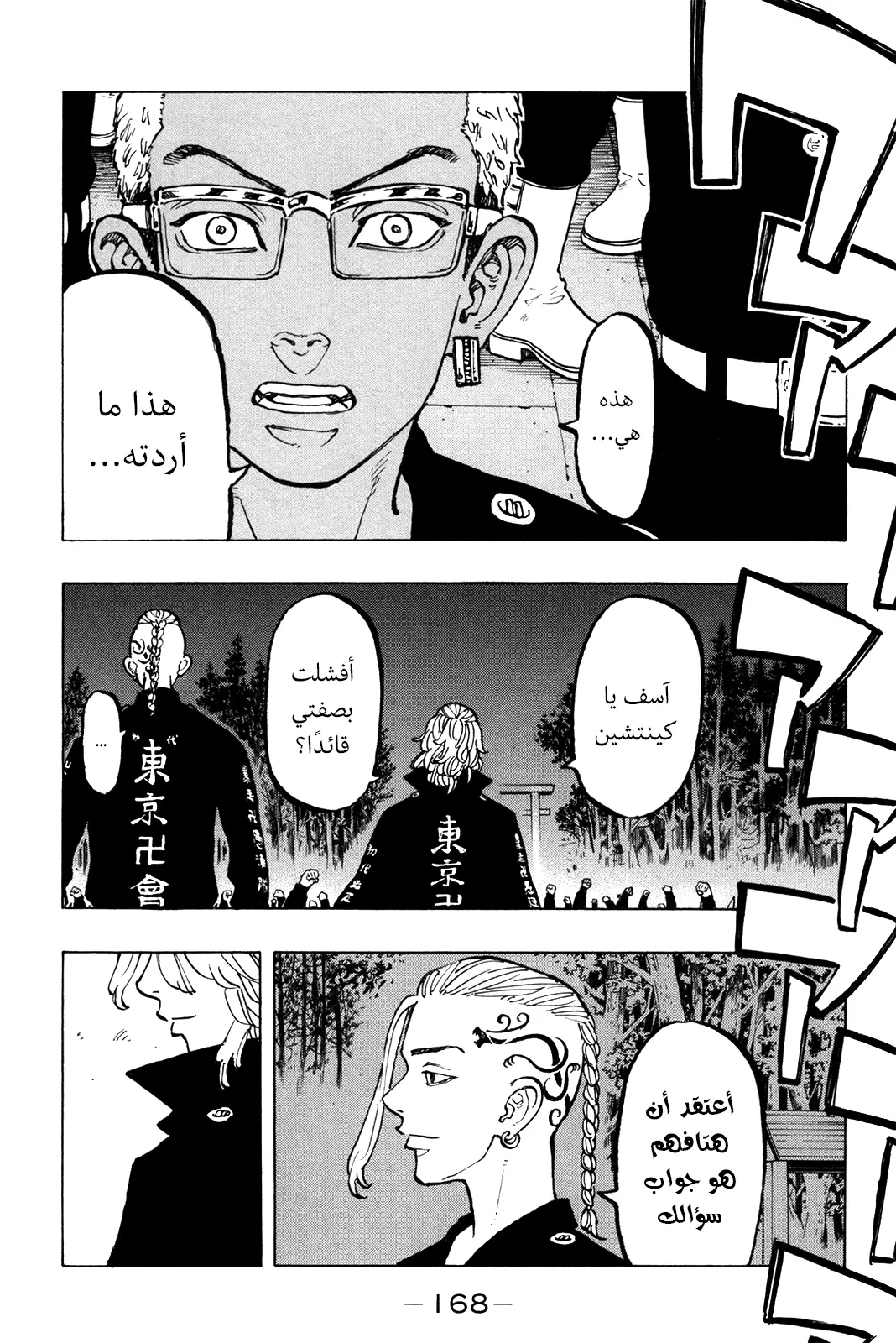 Read Tokyo Revengers AR Manga Online