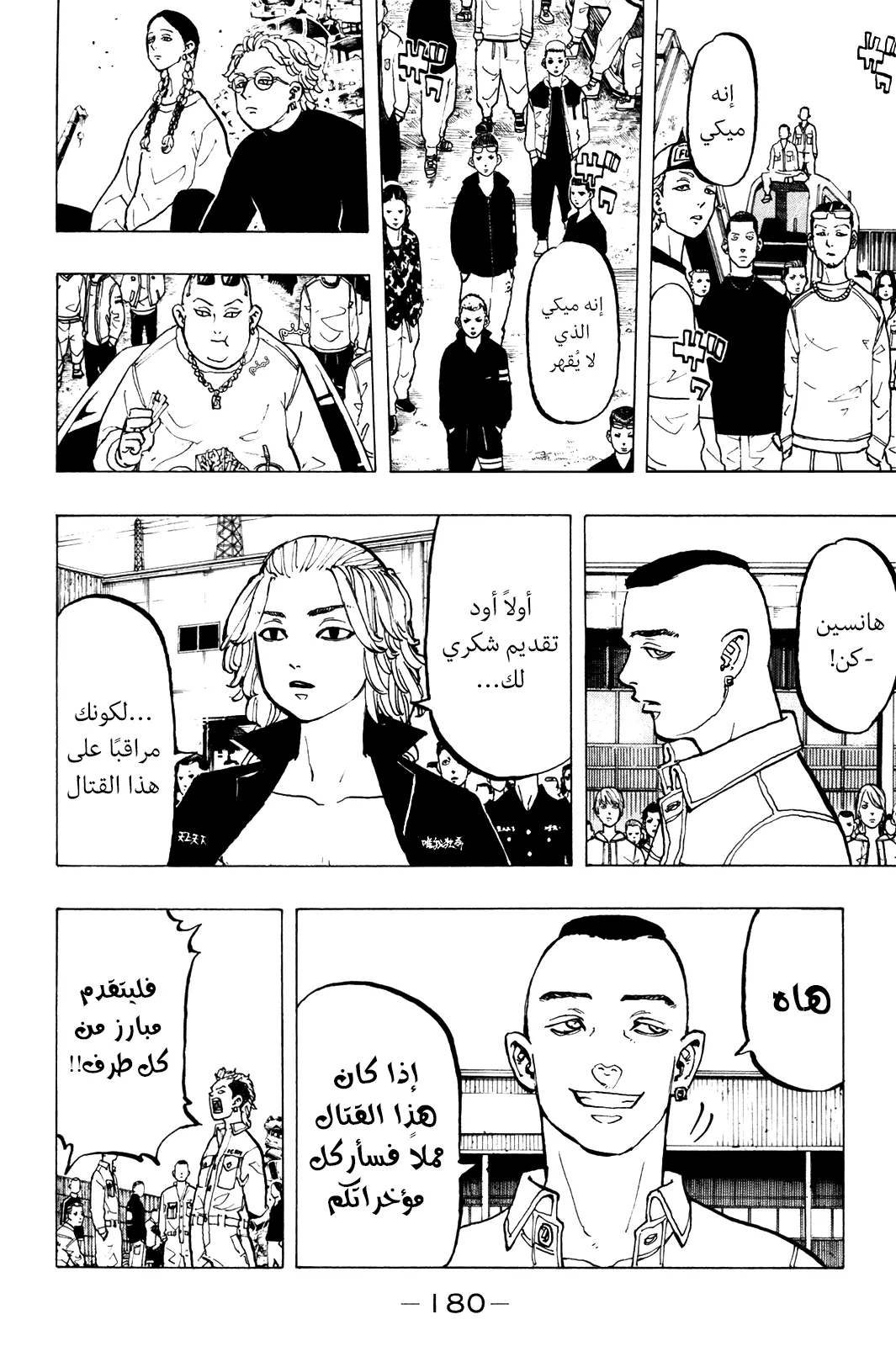 Read Tokyo Revengers AR Manga Online