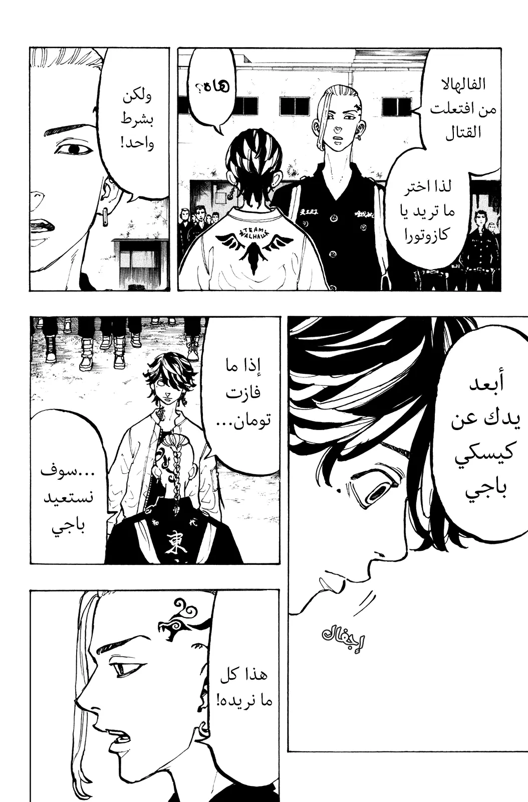 Read Tokyo Revengers AR Manga Online