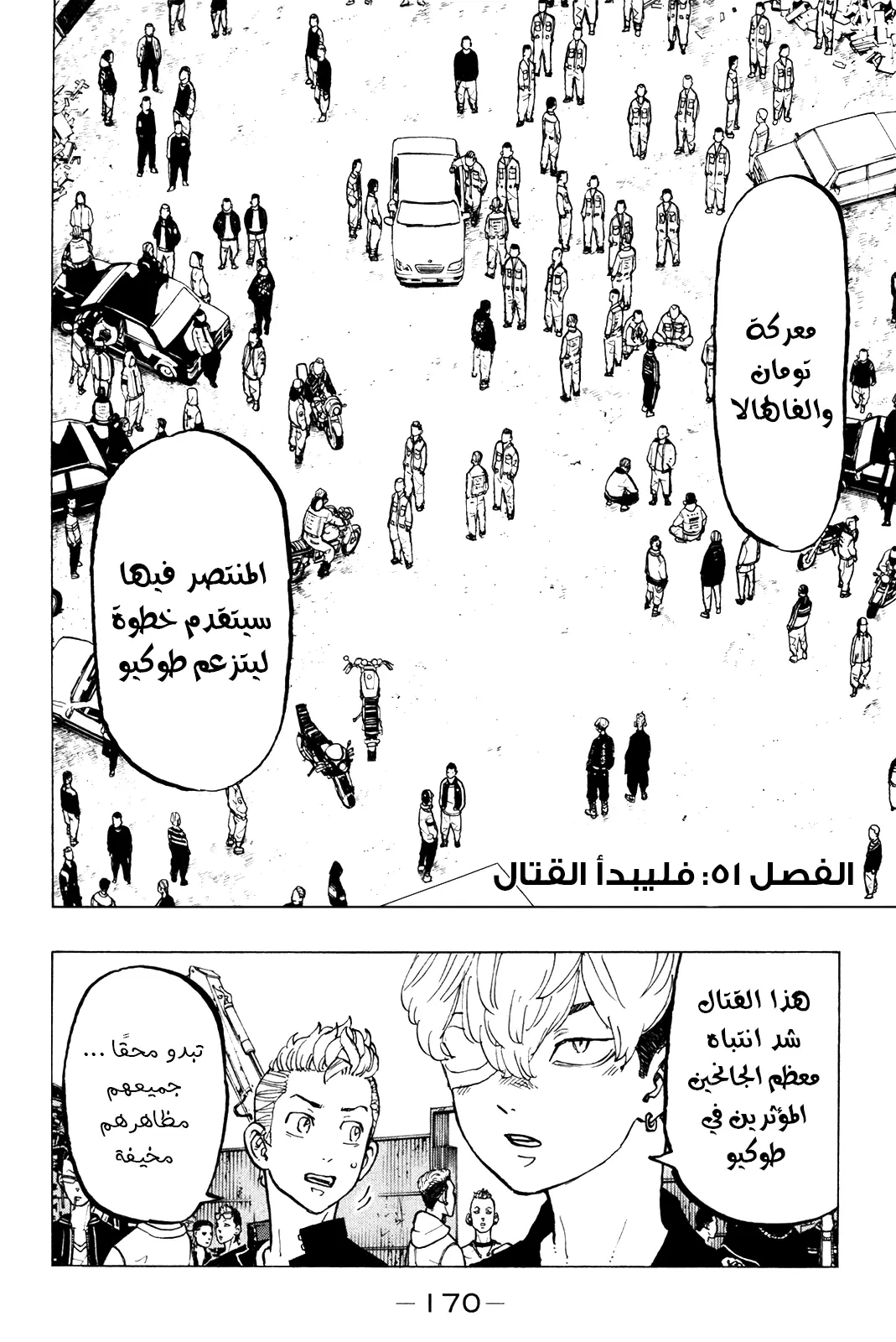 Read Tokyo Revengers AR Manga Online