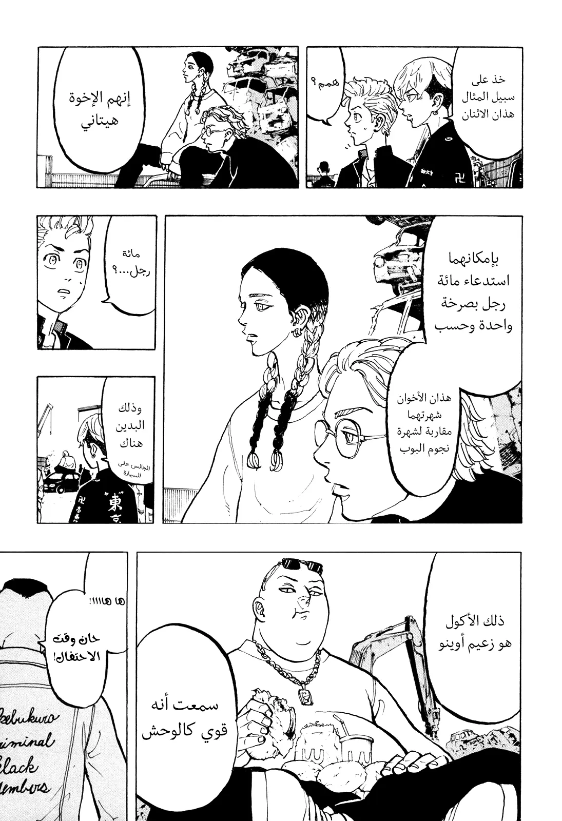 Read Tokyo Revengers AR Manga Online