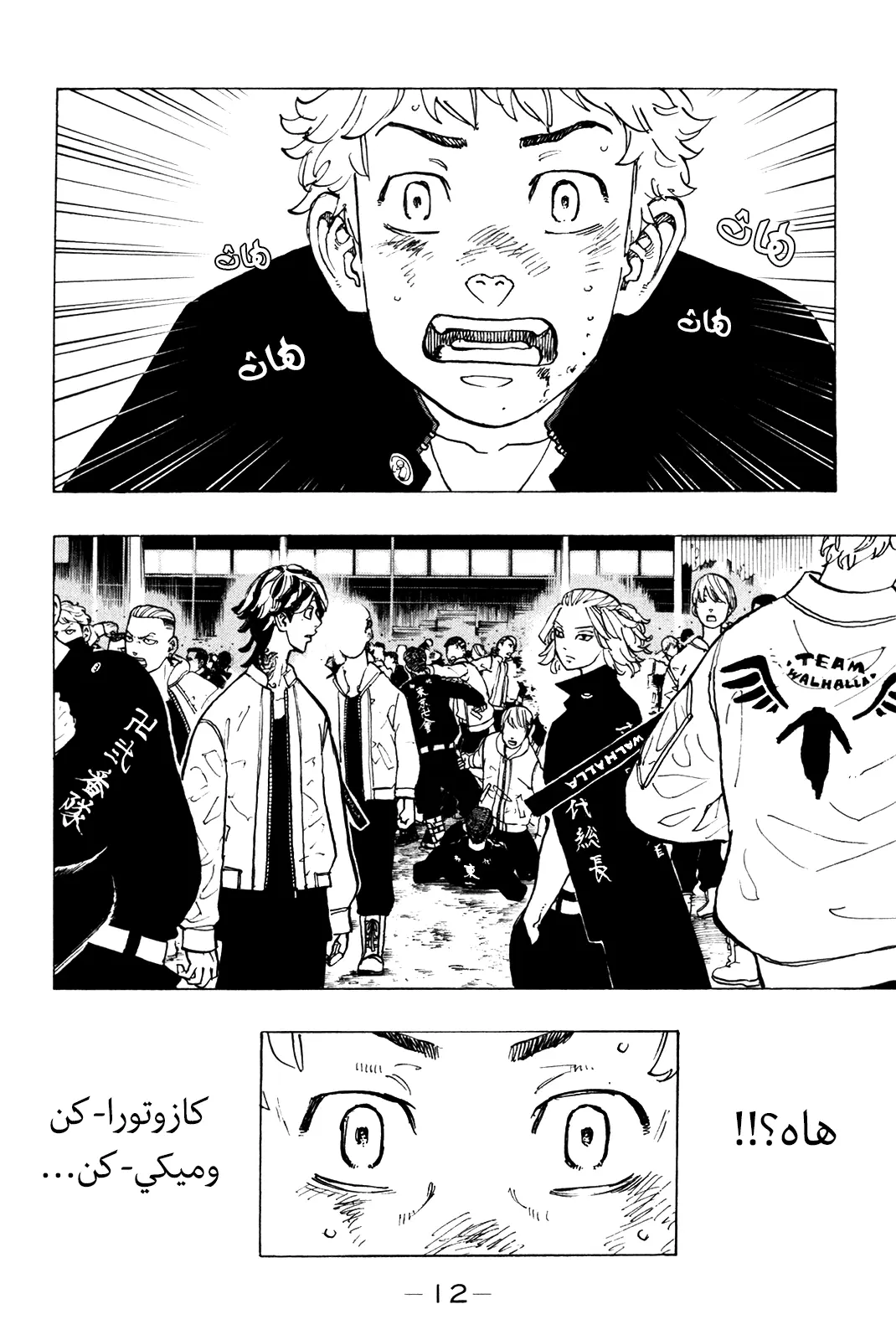 Read Tokyo Revengers AR Manga Online