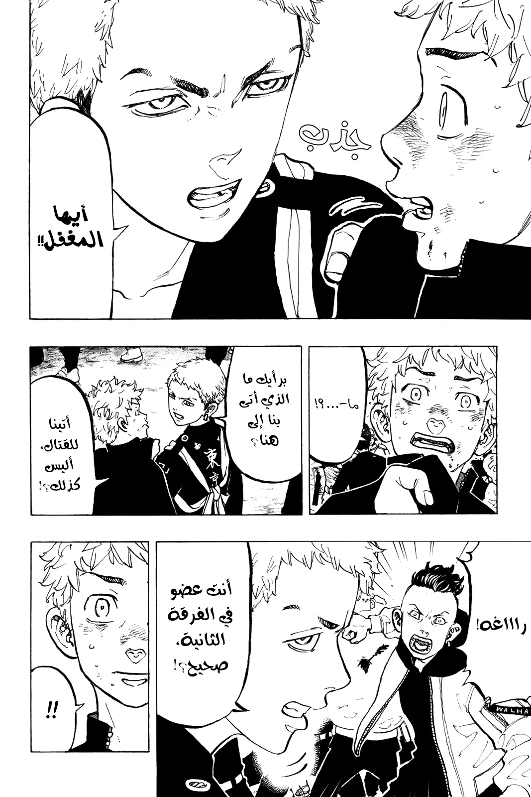 Read Tokyo Revengers AR Manga Online