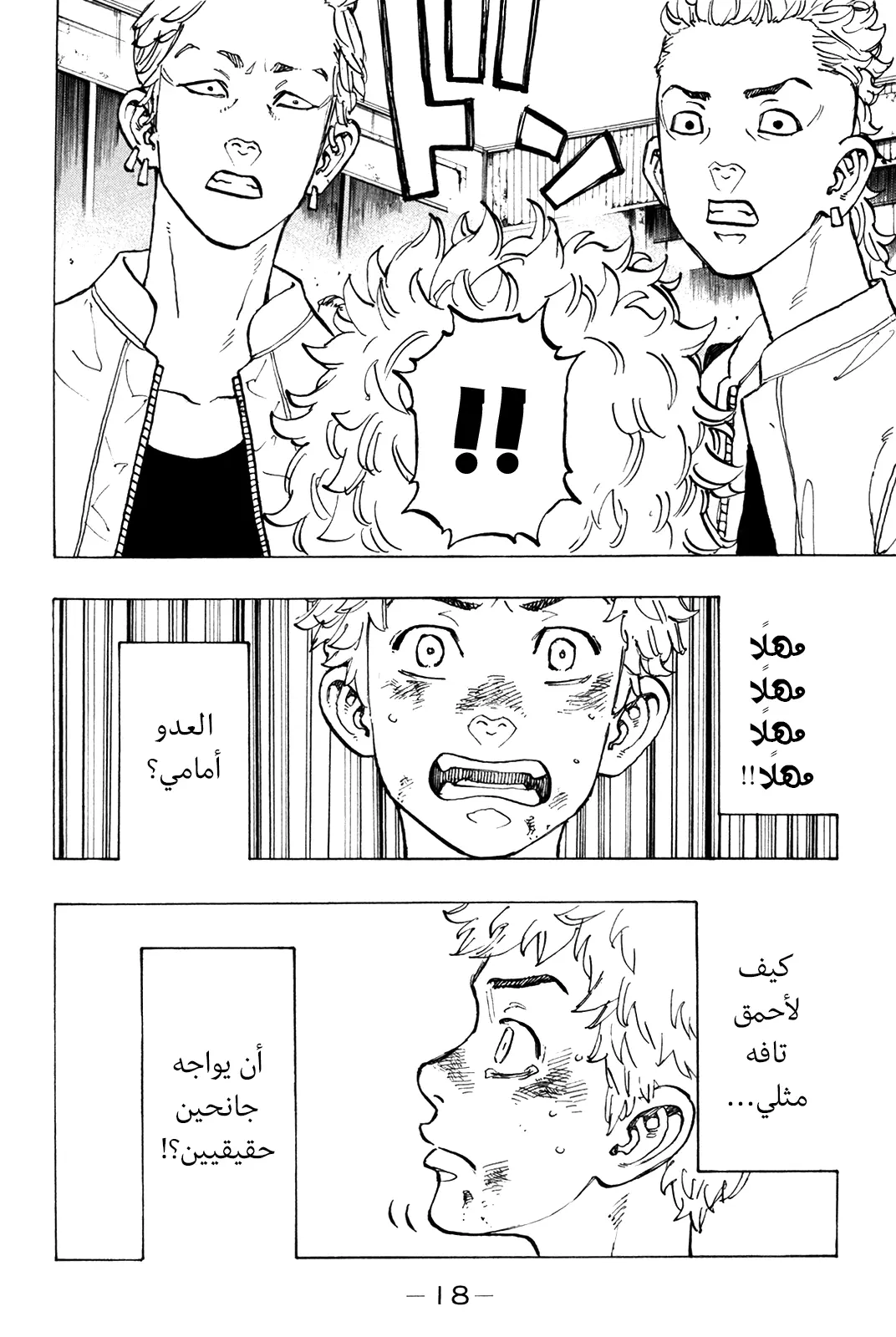 Read Tokyo Revengers AR Manga Online