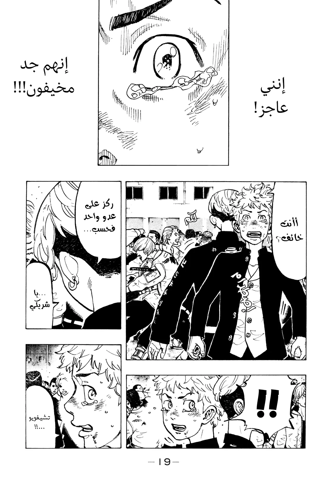 Read Tokyo Revengers AR Manga Online