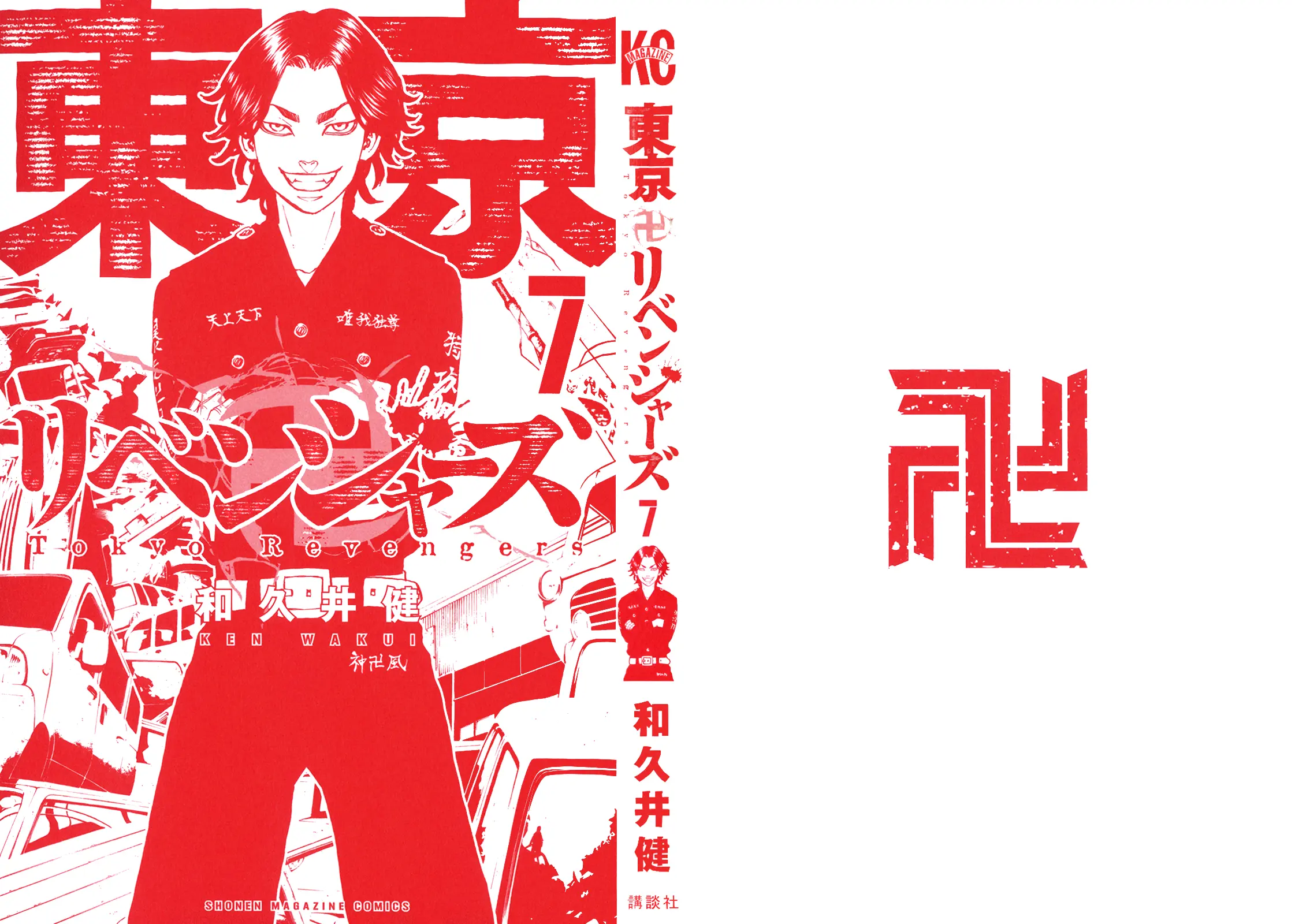 Read Tokyo Revengers AR Manga Online