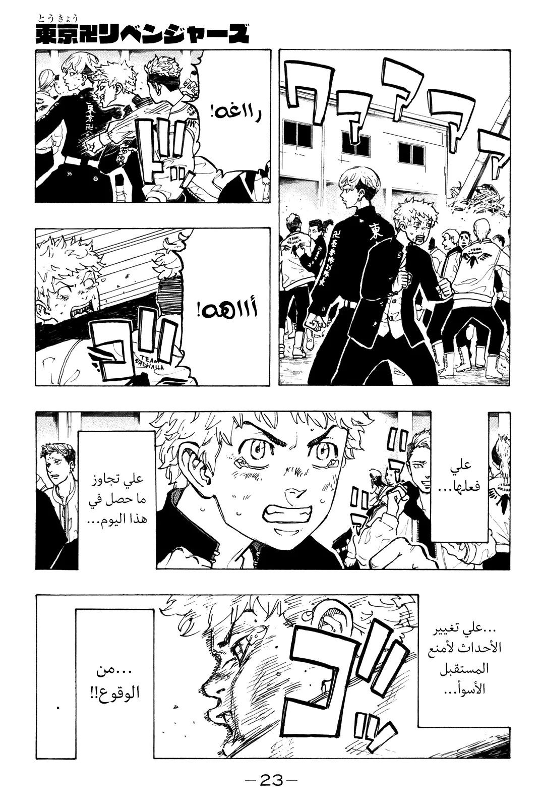 Read Tokyo Revengers AR Manga Online