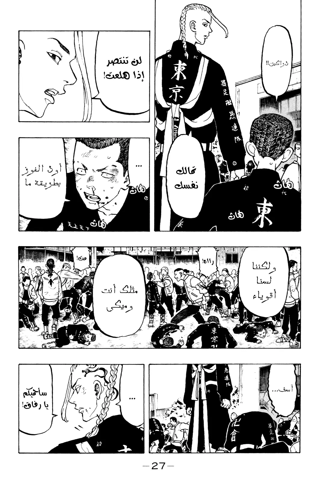 Read Tokyo Revengers AR Manga Online