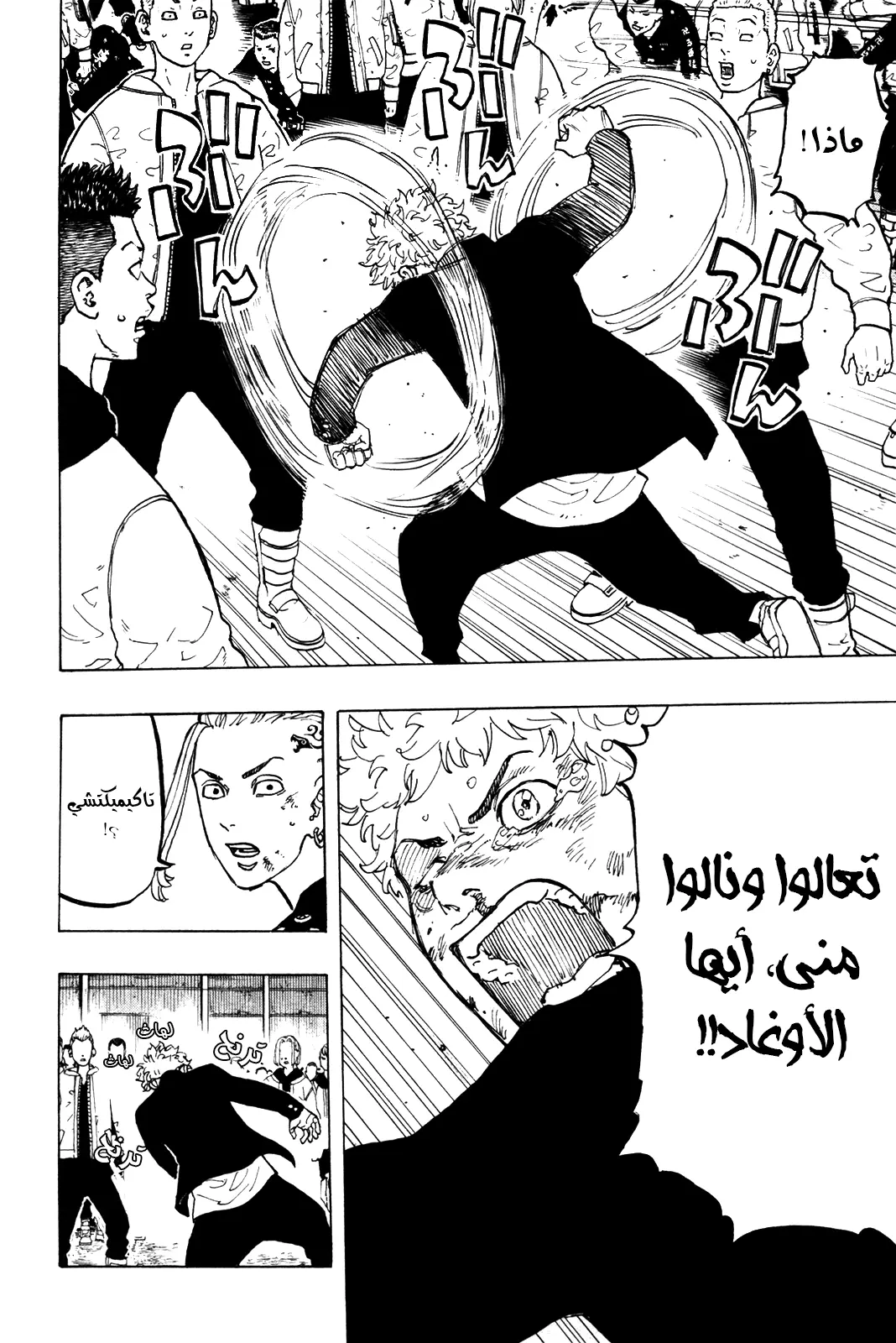Read Tokyo Revengers AR Manga Online