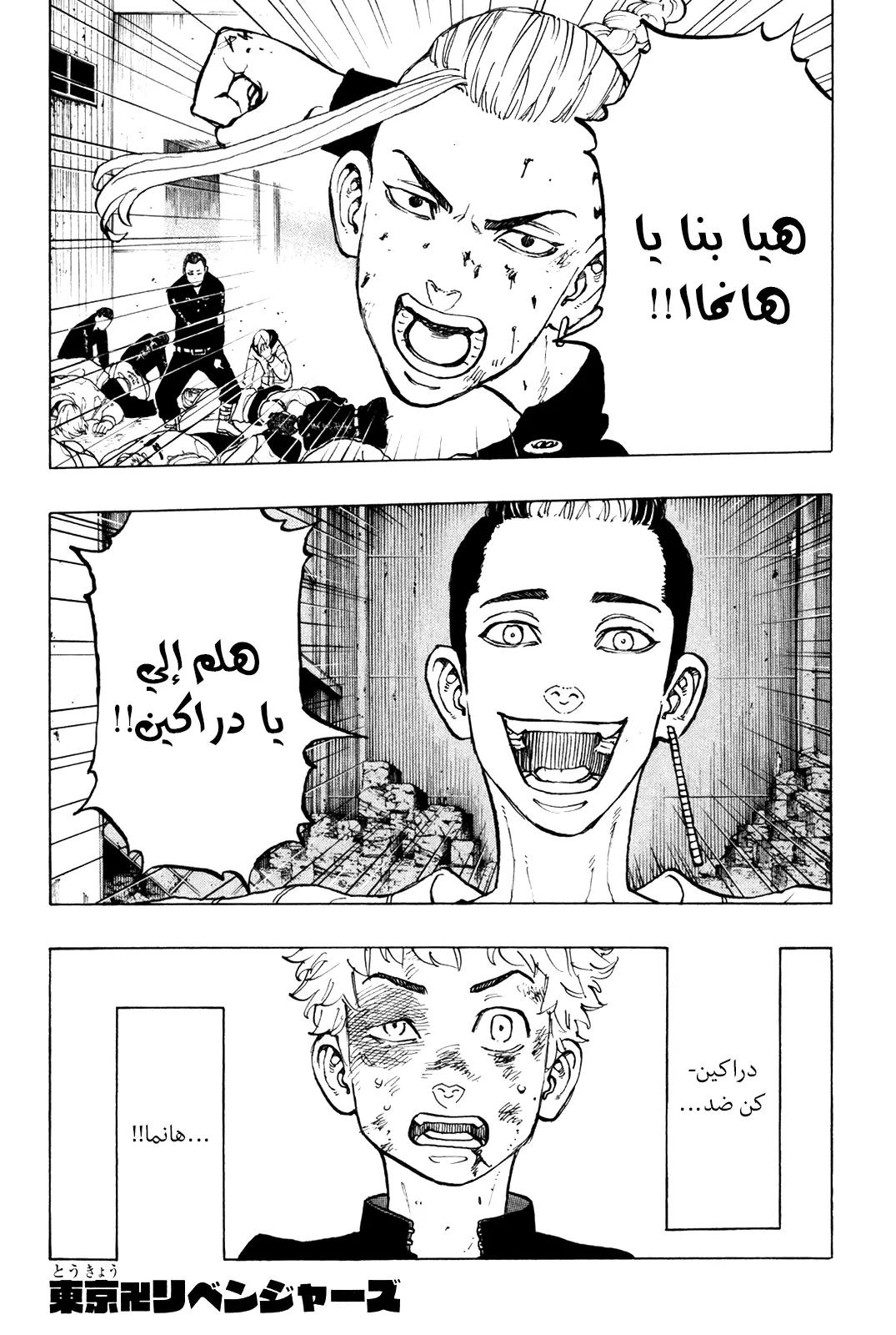 Read Tokyo Revengers AR Manga Online
