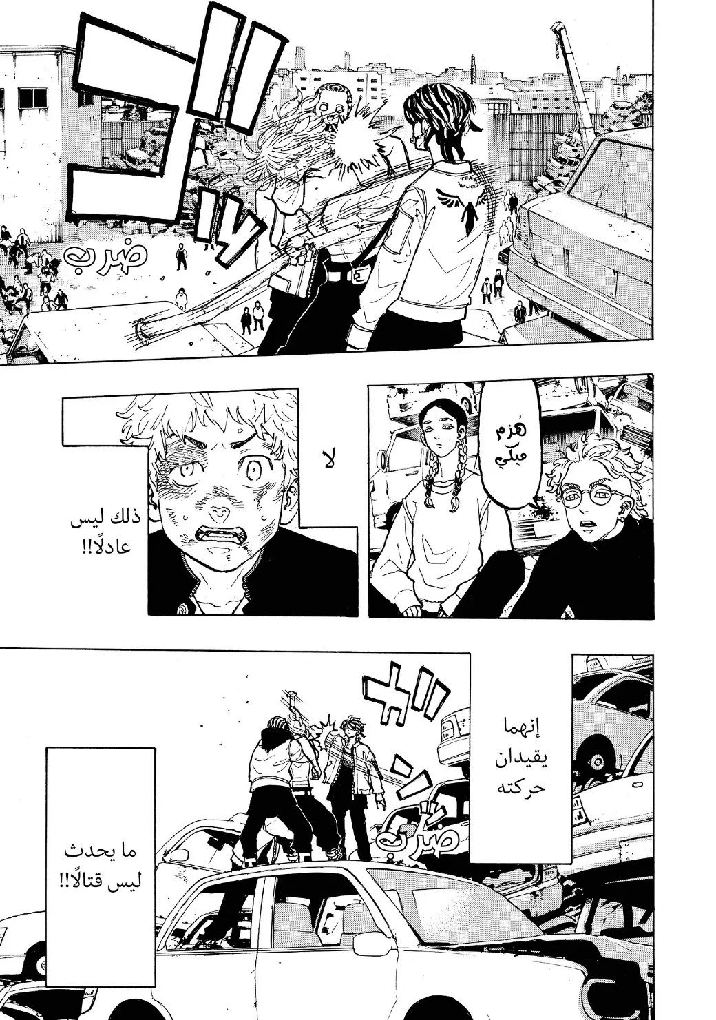 Read Tokyo Revengers AR Manga Online