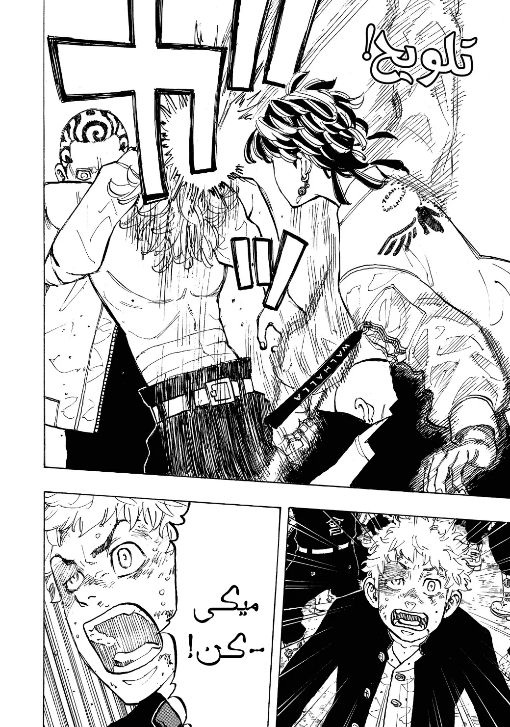 Read Tokyo Revengers AR Manga Online