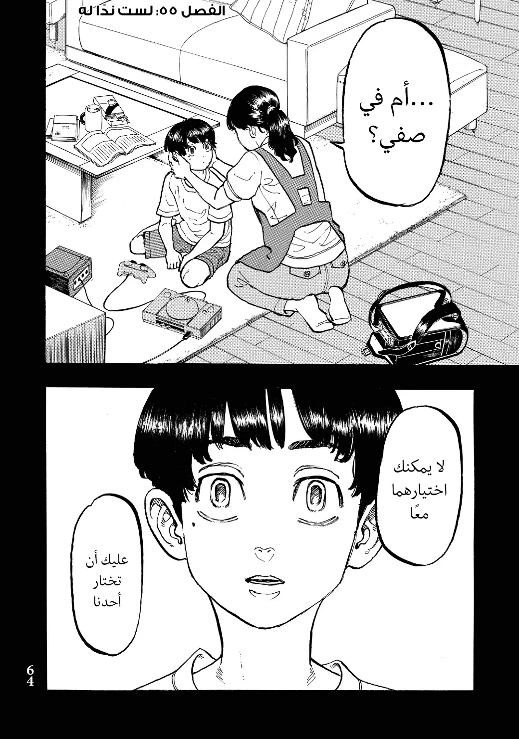 Read Tokyo Revengers AR Manga Online