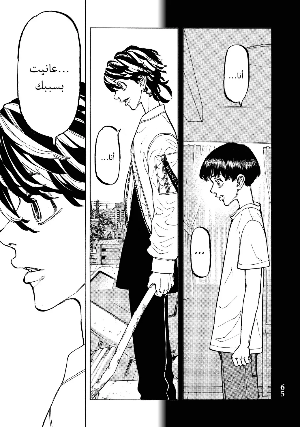 Read Tokyo Revengers AR Manga Online