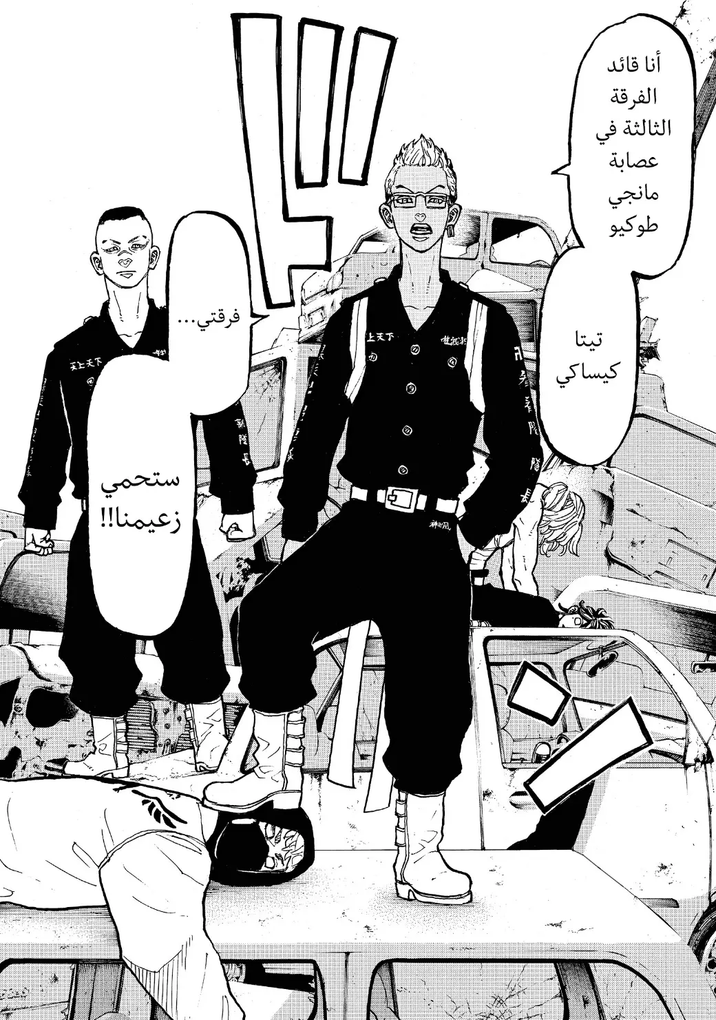 Read Tokyo Revengers AR Manga Online