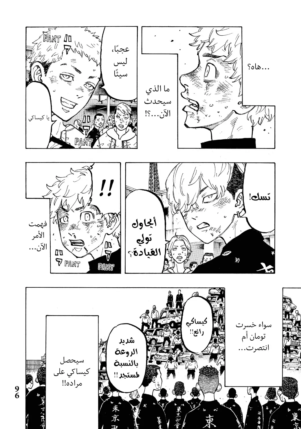 Read Tokyo Revengers AR Manga Online