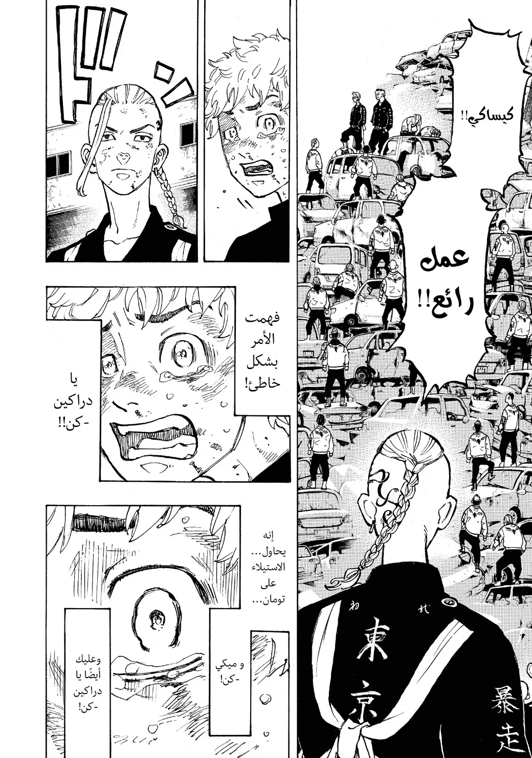 Read Tokyo Revengers AR Manga Online