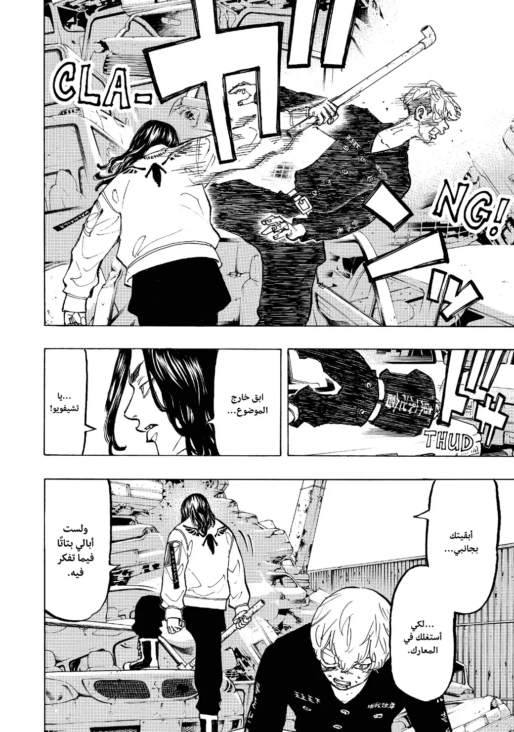 Read Tokyo Revengers AR Manga Online