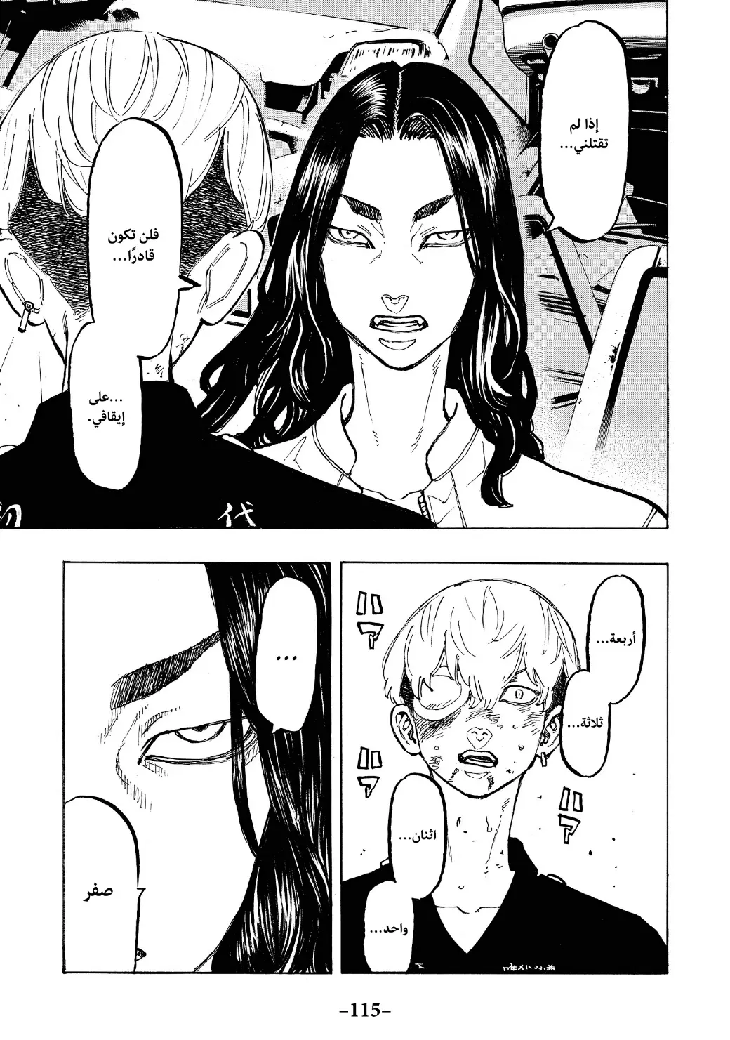 Read Tokyo Revengers AR Manga Online