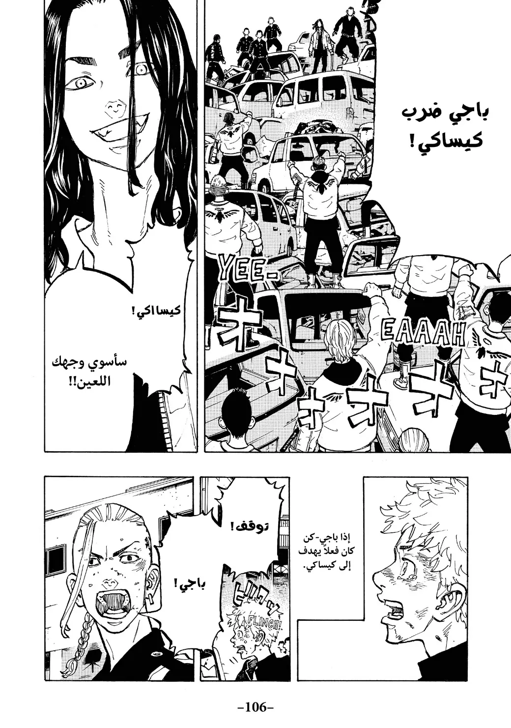 Read Tokyo Revengers AR Manga Online