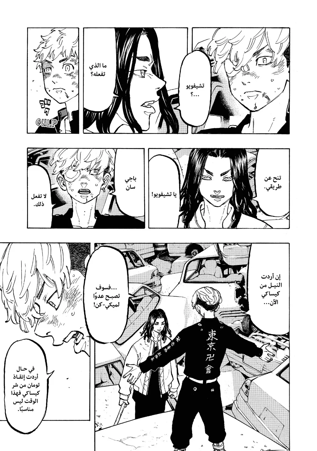 Read Tokyo Revengers AR Manga Online