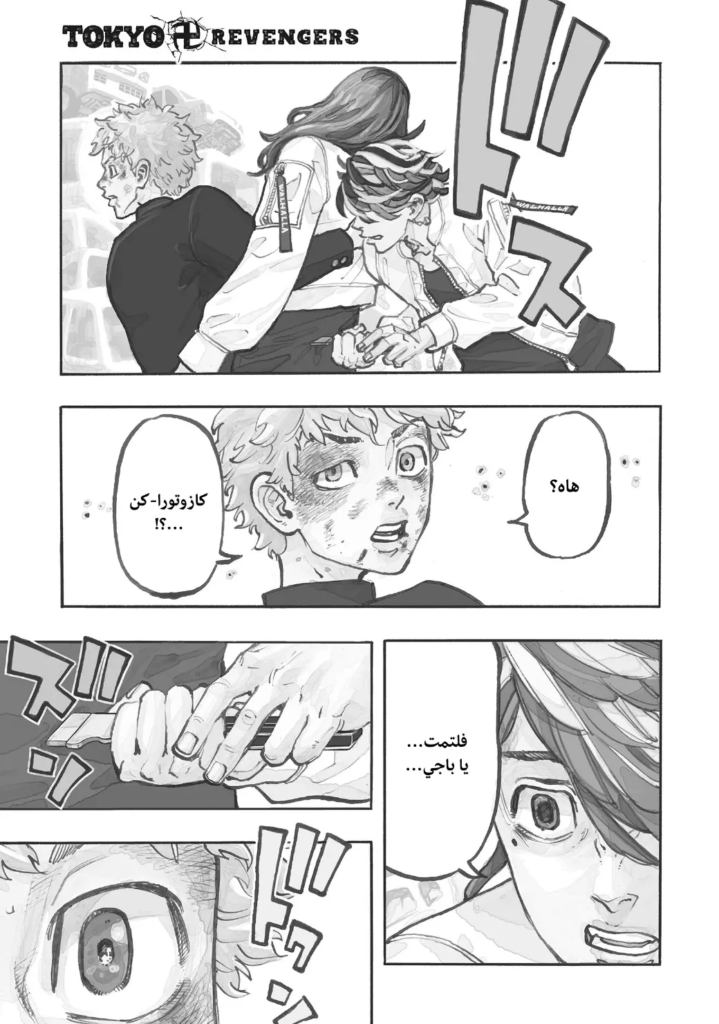 Read Tokyo Revengers AR Manga Online