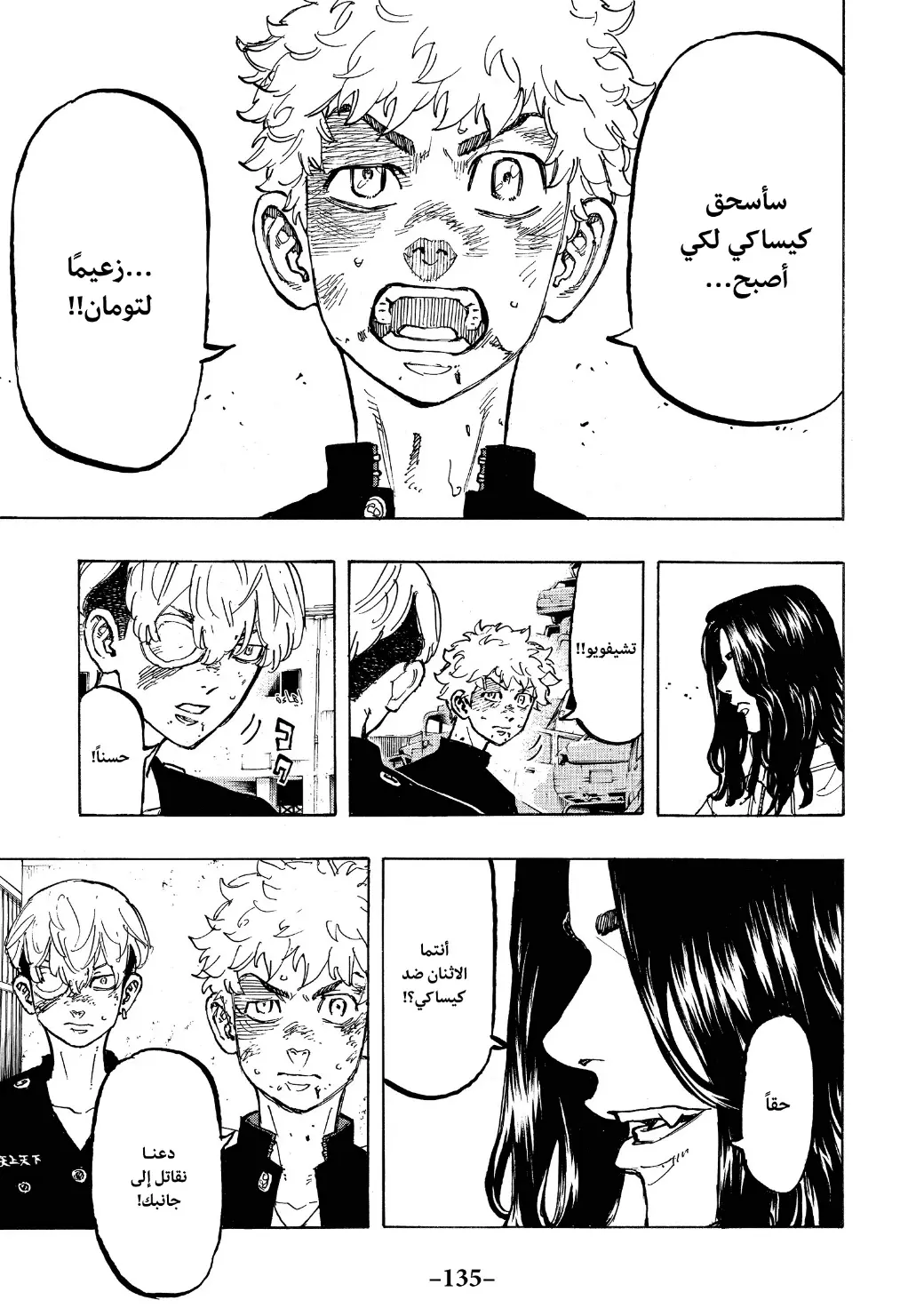 Read Tokyo Revengers AR Manga Online