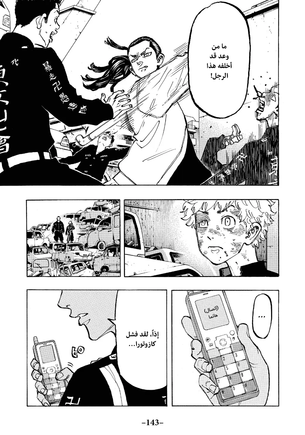 Read Tokyo Revengers AR Manga Online