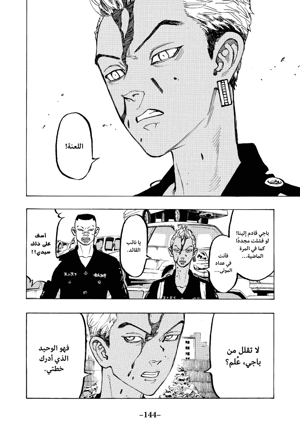 Read Tokyo Revengers AR Manga Online