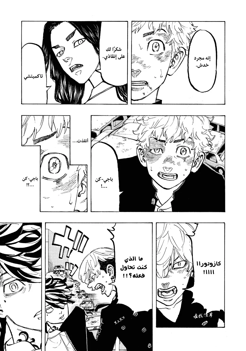 Read Tokyo Revengers AR Manga Online