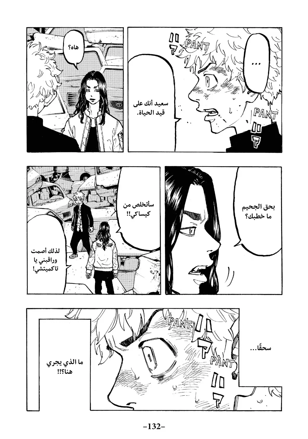 Read Tokyo Revengers AR Manga Online