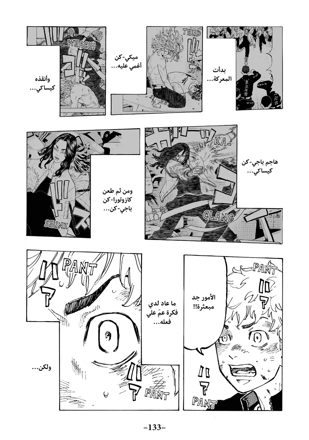 Read Tokyo Revengers AR Manga Online