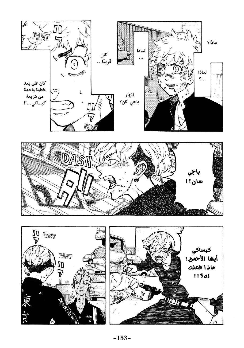 Read Tokyo Revengers AR Manga Online