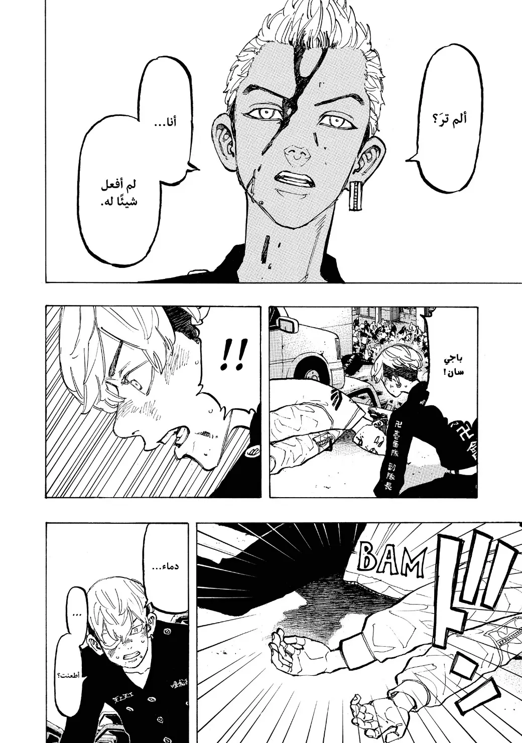 Read Tokyo Revengers AR Manga Online